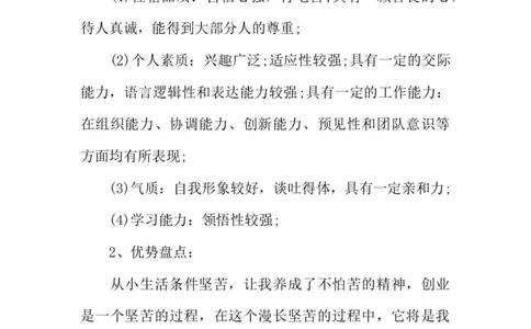 体育学院职业规划书_E6-职业规划_52体育专业