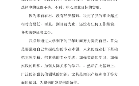 体育学院职业规划书_E6-职业规划_52体育专业