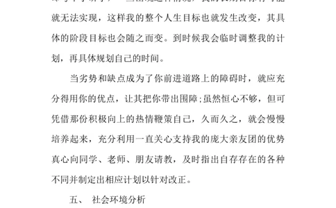 体育学院职业规划书_E6-职业规划_52体育专业