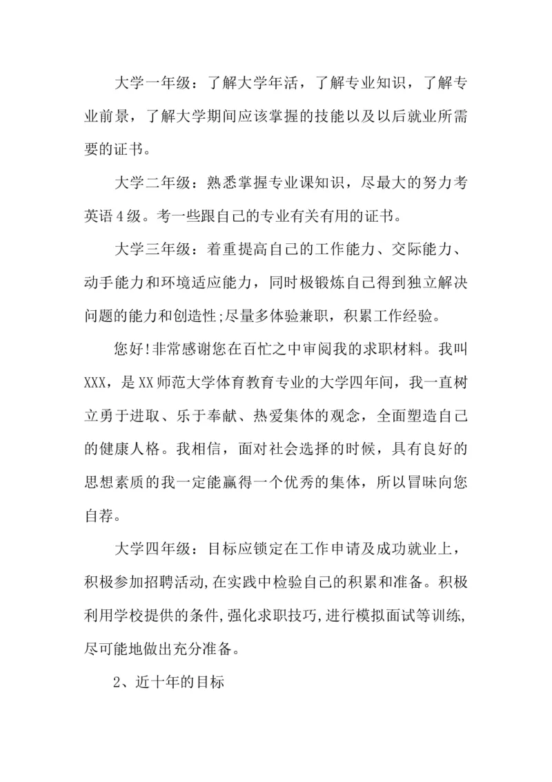 体育学院职业规划书_E6-职业规划_52体育专业