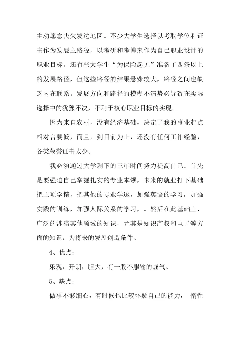 体育学院职业规划书_E6-职业规划_52体育专业