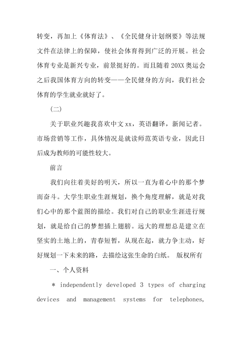 体育学院职业规划书_E6-职业规划_52体育专业