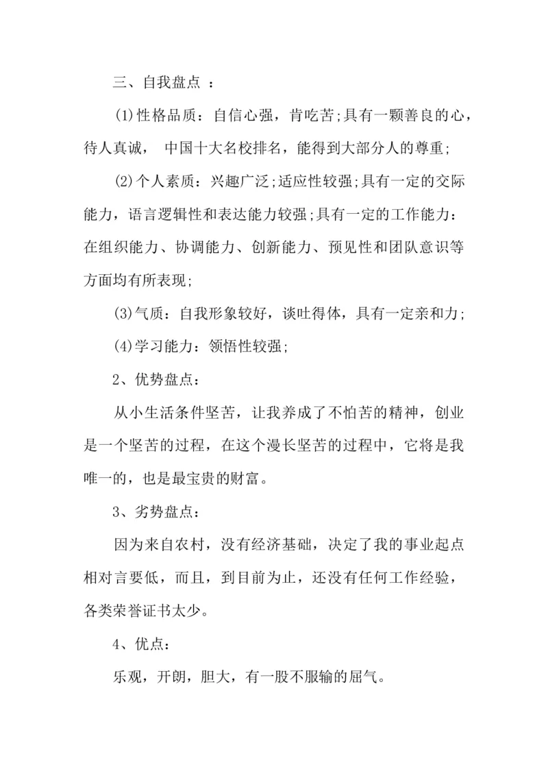 体育学院职业规划书_E6-职业规划_52体育专业