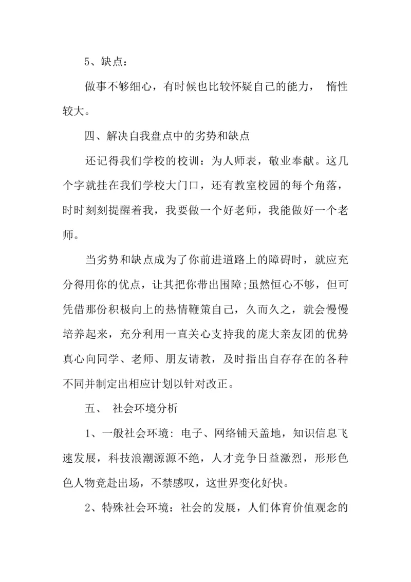 体育学院职业规划书_E6-职业规划_52体育专业