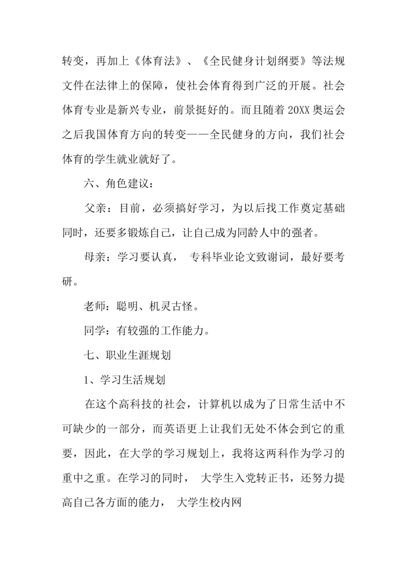 体育学院职业规划书_E6-职业规划_52体育专业