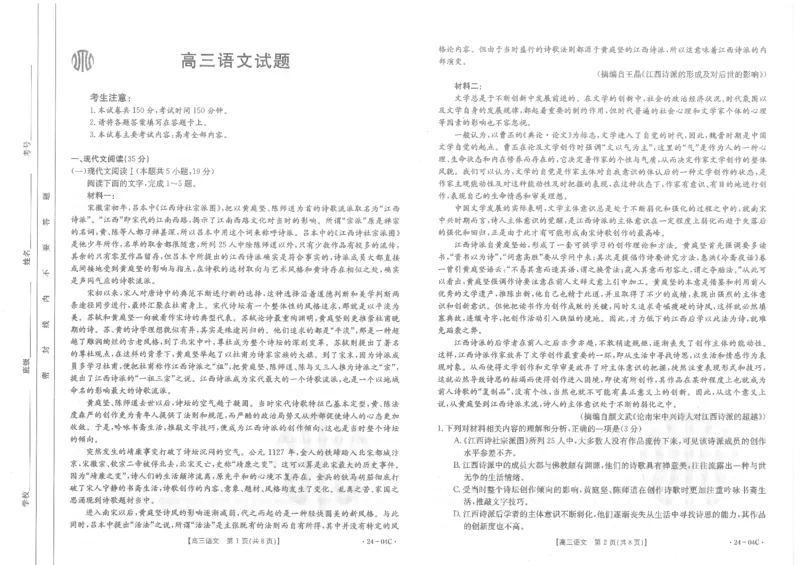 语文试卷_2023年8月_01每日更新_29号_2024届山西省高三金太阳8月联考（24-04C）_山西2024届高三金太阳8月联考（24-04C）语文