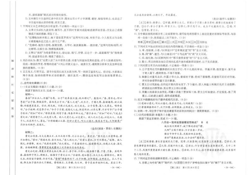 语文试卷_2023年8月_01每日更新_29号_2024届山西省高三金太阳8月联考（24-04C）_山西2024届高三金太阳8月联考（24-04C）语文