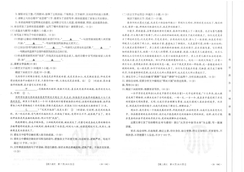 语文试卷_2023年8月_01每日更新_29号_2024届山西省高三金太阳8月联考（24-04C）_山西2024届高三金太阳8月联考（24-04C）语文
