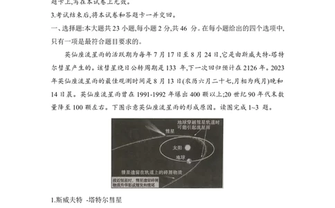 河南省普高联考2023-2024学年高三上学期测评（二）地理(1)_2023年10月_01每日更新_6号_2024届河南省普高联考高三上学期测评（二）