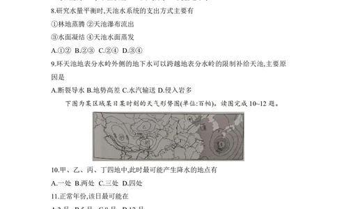 河南省普高联考2023-2024学年高三上学期测评（二）地理(1)_2023年10月_01每日更新_6号_2024届河南省普高联考高三上学期测评（二）