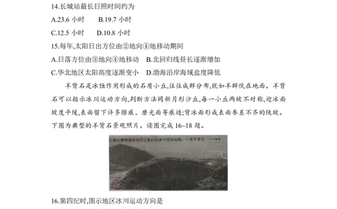 河南省普高联考2023-2024学年高三上学期测评（二）地理(1)_2023年10月_01每日更新_6号_2024届河南省普高联考高三上学期测评（二）