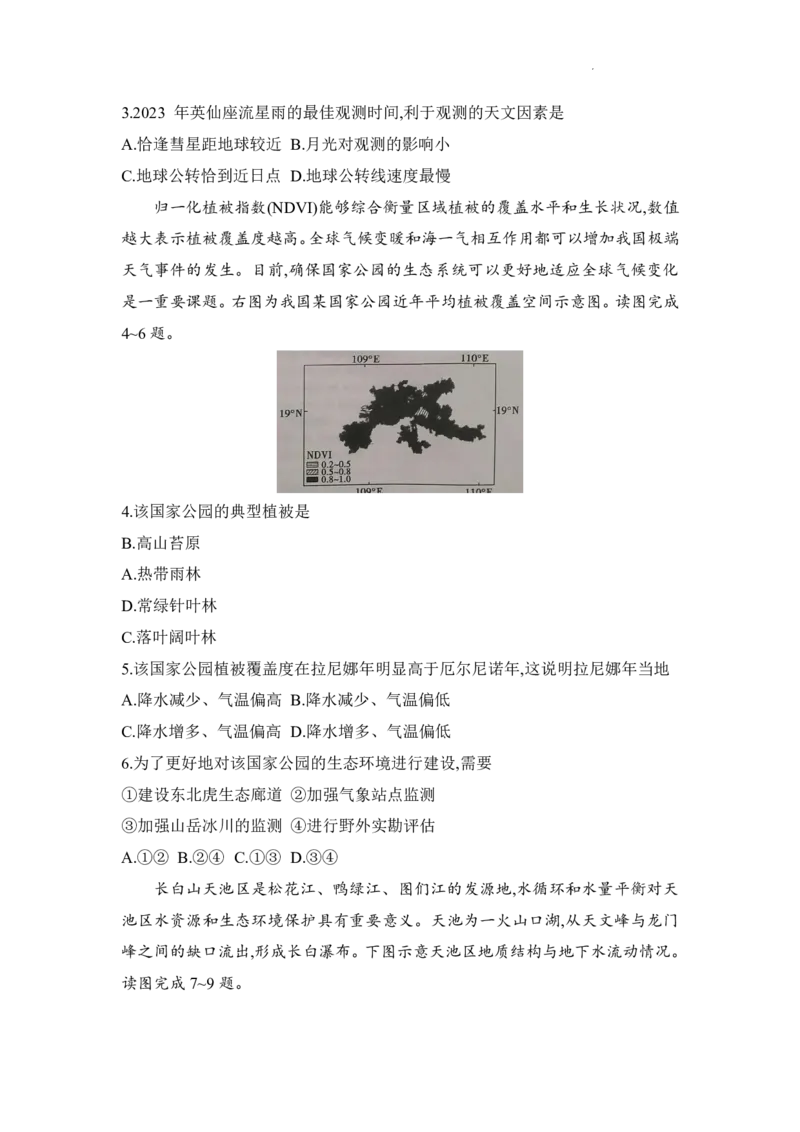 河南省普高联考2023-2024学年高三上学期测评（二）地理(1)_2023年10月_01每日更新_6号_2024届河南省普高联考高三上学期测评（二）