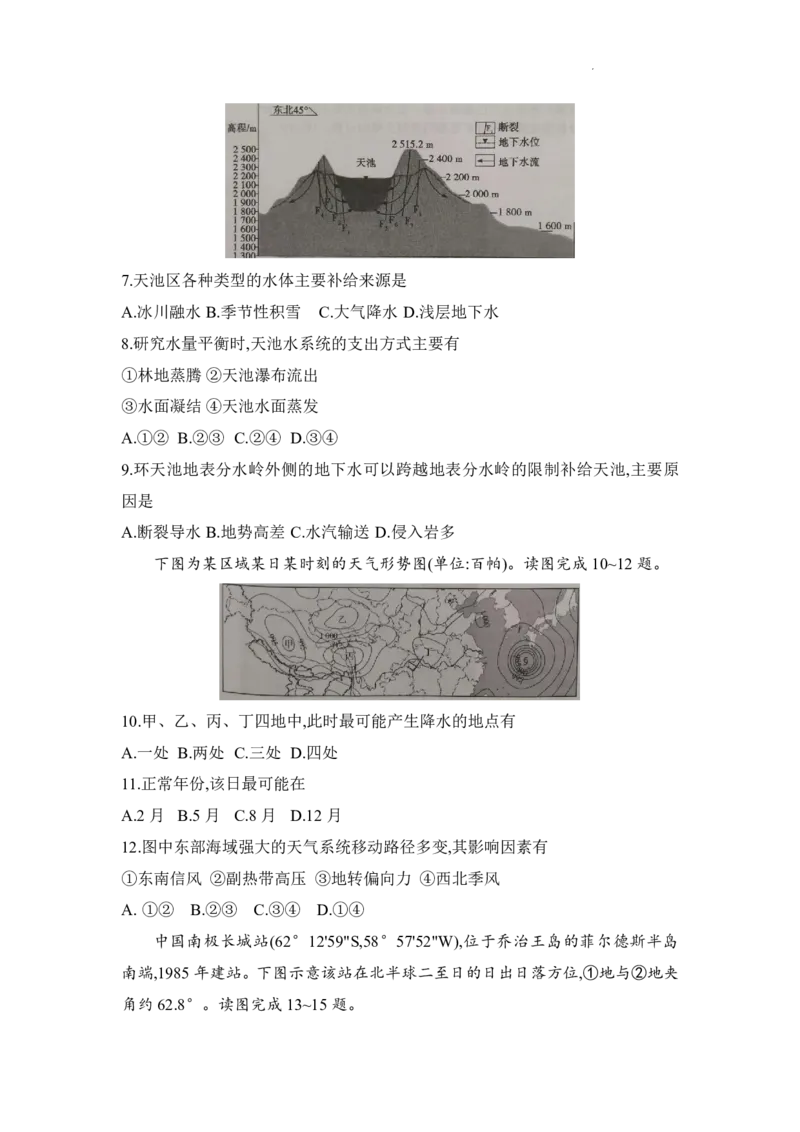 河南省普高联考2023-2024学年高三上学期测评（二）地理(1)_2023年10月_01每日更新_6号_2024届河南省普高联考高三上学期测评（二）