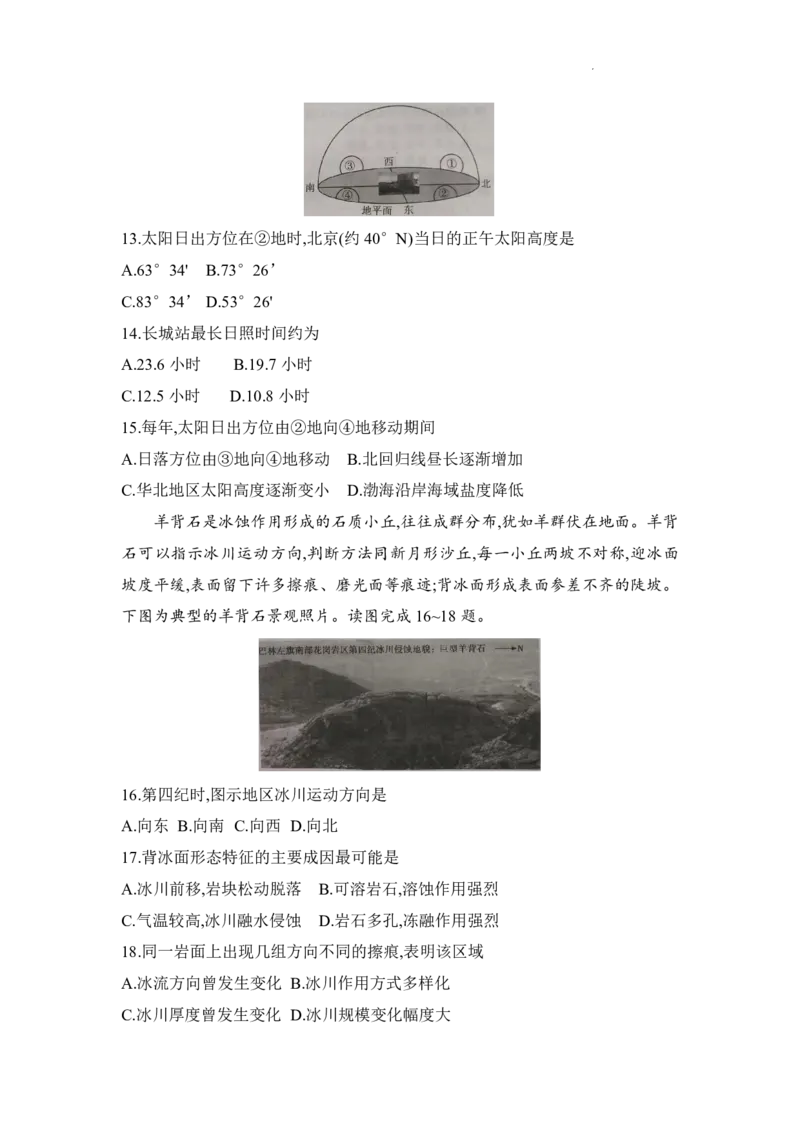 河南省普高联考2023-2024学年高三上学期测评（二）地理(1)_2023年10月_01每日更新_6号_2024届河南省普高联考高三上学期测评（二）