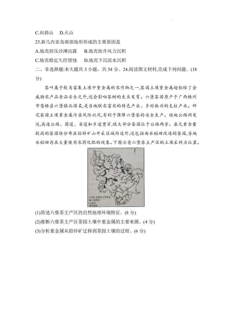 河南省普高联考2023-2024学年高三上学期测评（二）地理(1)_2023年10月_01每日更新_6号_2024届河南省普高联考高三上学期测评（二）