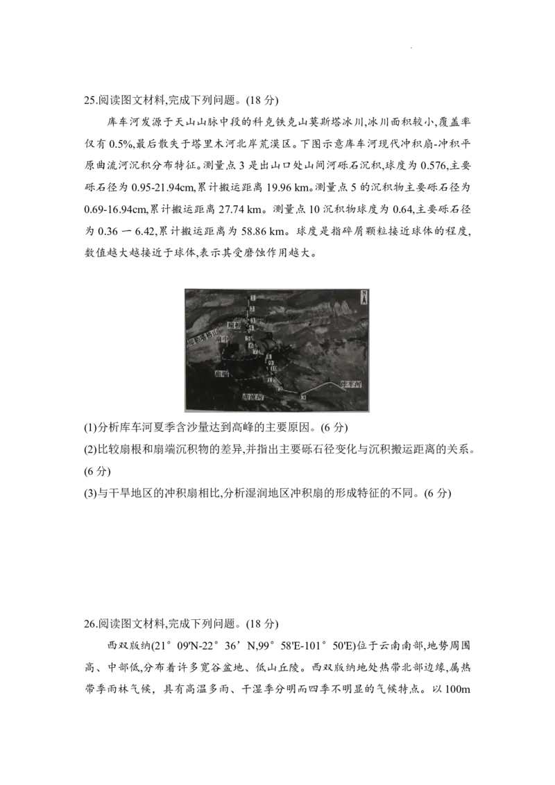 河南省普高联考2023-2024学年高三上学期测评（二）地理(1)_2023年10月_01每日更新_6号_2024届河南省普高联考高三上学期测评（二）