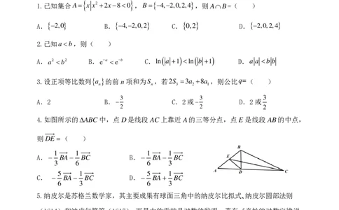 理科数学10月月考(1)_2023年10月_0210月合集_2024届四川省绵阳南山中学高三上学期10月月考_四川省绵阳南山中学2024届高三上学期10月月考理科数学