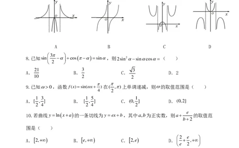 理科数学10月月考(1)_2023年10月_0210月合集_2024届四川省绵阳南山中学高三上学期10月月考_四川省绵阳南山中学2024届高三上学期10月月考理科数学