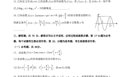 理科数学10月月考(1)_2023年10月_0210月合集_2024届四川省绵阳南山中学高三上学期10月月考_四川省绵阳南山中学2024届高三上学期10月月考理科数学