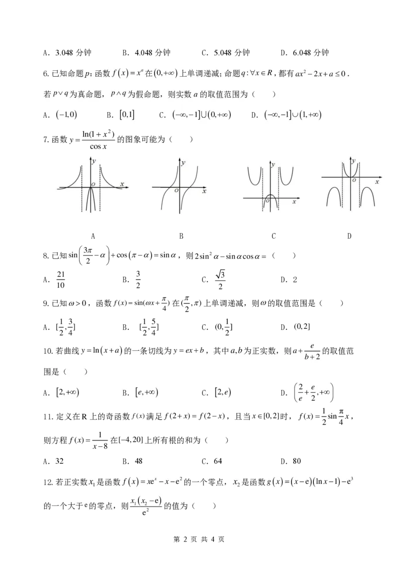 理科数学10月月考(1)_2023年10月_0210月合集_2024届四川省绵阳南山中学高三上学期10月月考_四川省绵阳南山中学2024届高三上学期10月月考理科数学