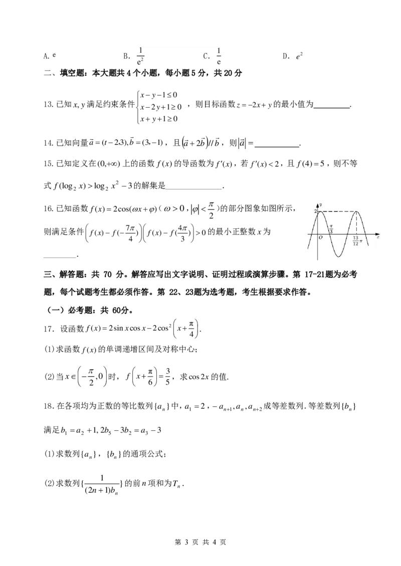理科数学10月月考(1)_2023年10月_0210月合集_2024届四川省绵阳南山中学高三上学期10月月考_四川省绵阳南山中学2024届高三上学期10月月考理科数学