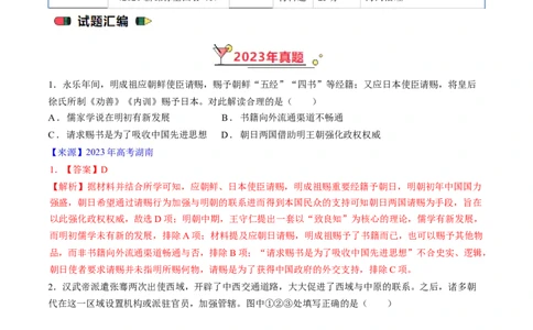 专题04明清社会转型（解析版）_赠送：2008-2024全套高考真题_高考历史真题_送高考历史五年真题(2019-2023)分项汇编（全国通用）