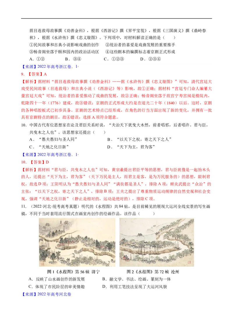 专题04明清社会转型（解析版）_赠送：2008-2024全套高考真题_高考历史真题_送高考历史五年真题(2019-2023)分项汇编（全国通用）