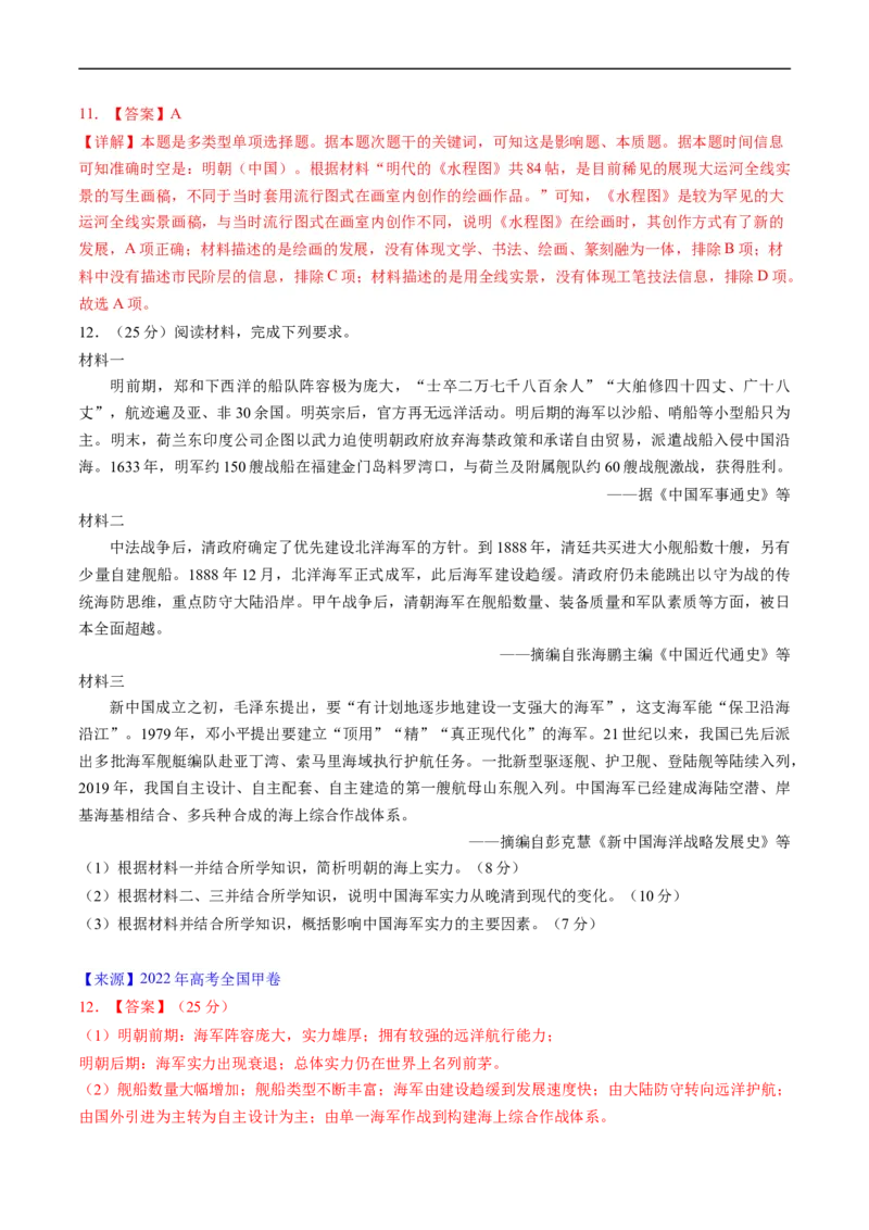 专题04明清社会转型（解析版）_赠送：2008-2024全套高考真题_高考历史真题_送高考历史五年真题(2019-2023)分项汇编（全国通用）