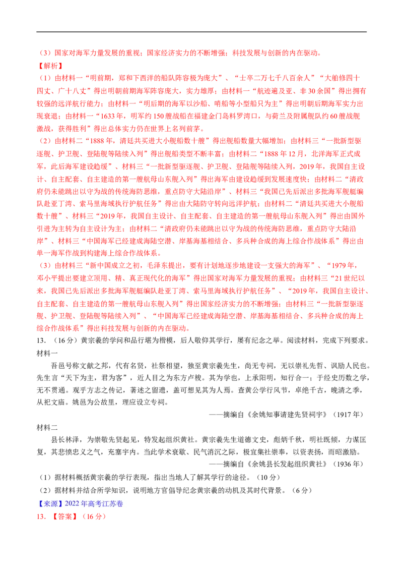 专题04明清社会转型（解析版）_赠送：2008-2024全套高考真题_高考历史真题_送高考历史五年真题(2019-2023)分项汇编（全国通用）
