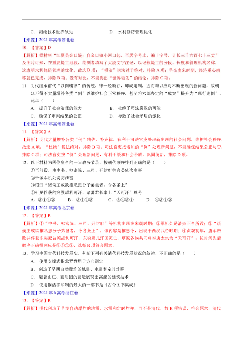 专题04明清社会转型（解析版）_赠送：2008-2024全套高考真题_高考历史真题_送高考历史五年真题(2019-2023)分项汇编（全国通用）