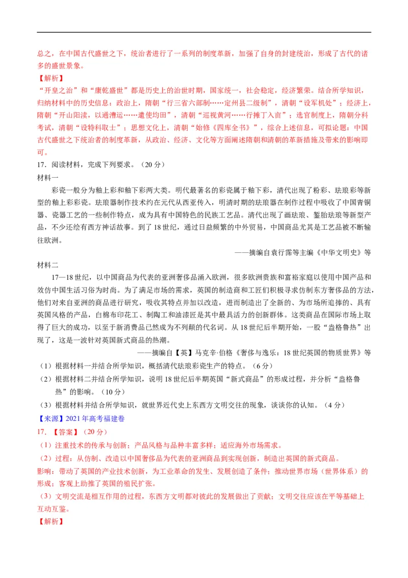 专题04明清社会转型（解析版）_赠送：2008-2024全套高考真题_高考历史真题_送高考历史五年真题(2019-2023)分项汇编（全国通用）