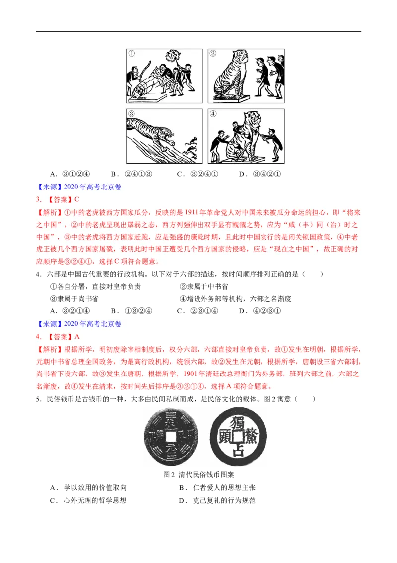 专题04明清社会转型（解析版）_赠送：2008-2024全套高考真题_高考历史真题_送高考历史五年真题(2019-2023)分项汇编（全国通用）