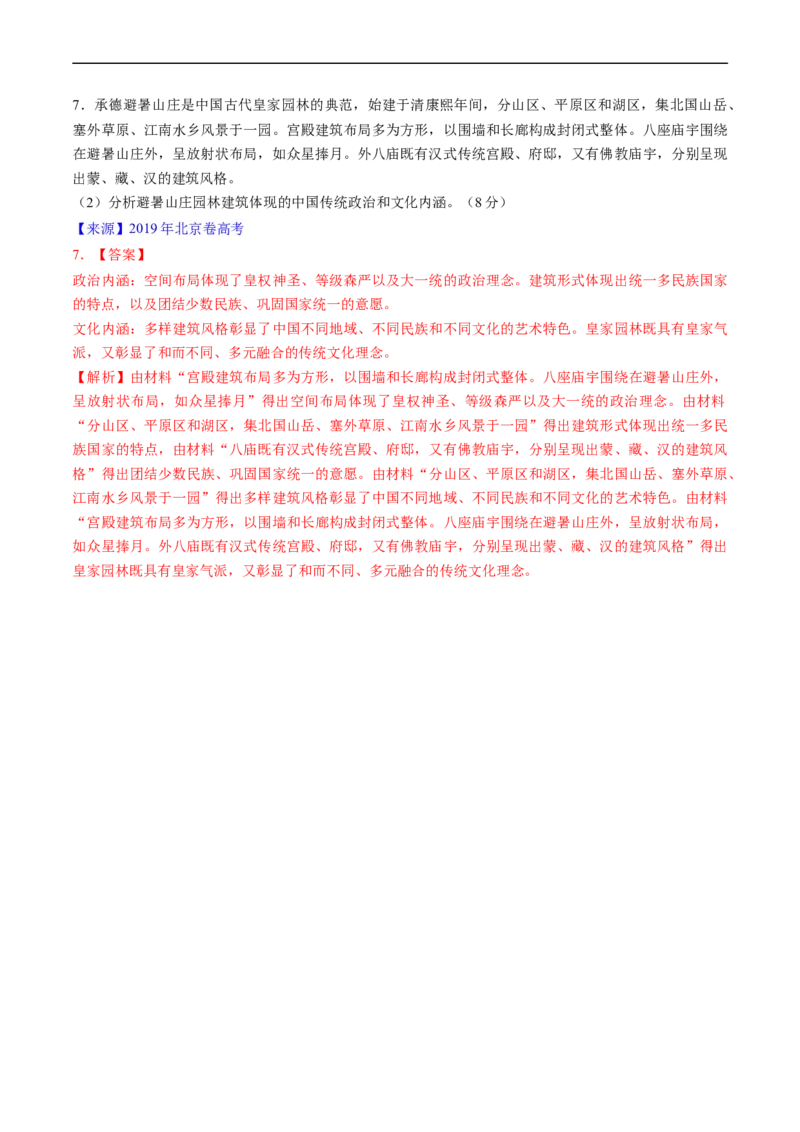 专题04明清社会转型（解析版）_赠送：2008-2024全套高考真题_高考历史真题_送高考历史五年真题(2019-2023)分项汇编（全国通用）