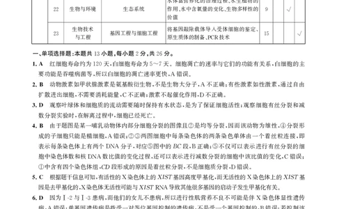 高三生物答案(1)_2023年8月_028月合集_2023届河北省邯郸市高三上学期摸底考试
