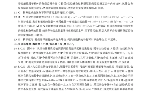 高三生物答案(1)_2023年8月_028月合集_2023届河北省邯郸市高三上学期摸底考试