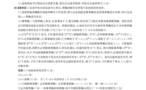高三生物答案(1)_2023年8月_028月合集_2023届河北省邯郸市高三上学期摸底考试