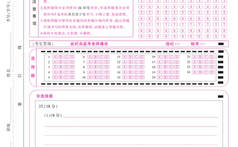 答题卡(A3彩)--政治_2023年8月_01每日更新_2号_2023届安徽省&ldquo;皖南八校&rdquo;高三开学考试_彩卡