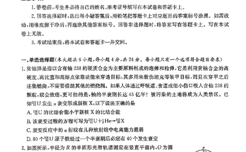 炎德英才高三上(质检Ⅰ)-物理试题+答案(1)_2023年9月_029月合集_2024届湖南省炎德英才联考高三上学期第一次质量检测