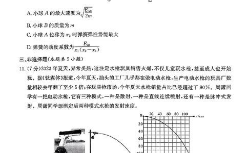炎德英才高三上(质检Ⅰ)-物理试题+答案(1)_2023年9月_029月合集_2024届湖南省炎德英才联考高三上学期第一次质量检测
