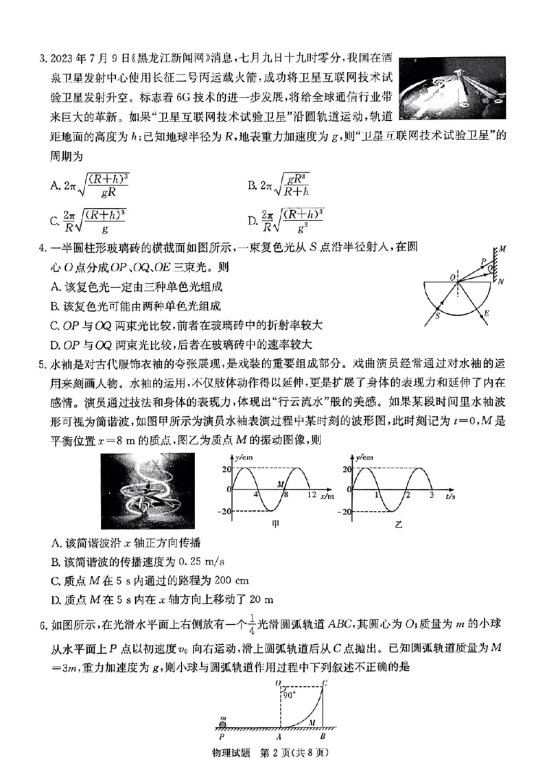 炎德英才高三上(质检Ⅰ)-物理试题+答案(1)_2023年9月_029月合集_2024届湖南省炎德英才联考高三上学期第一次质量检测