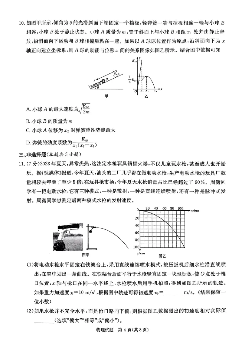 炎德英才高三上(质检Ⅰ)-物理试题+答案(1)_2023年9月_029月合集_2024届湖南省炎德英才联考高三上学期第一次质量检测
