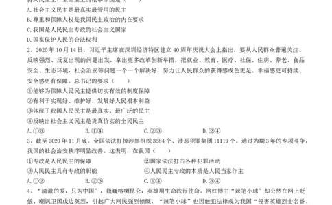 陕西省渭南市三贤中学2024届高三上学期10月月考政治(1)_2023年10月_01每日更新_16号_2024届陕西省渭南市三贤中学高三上学期10月月考