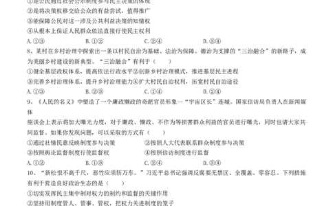 陕西省渭南市三贤中学2024届高三上学期10月月考政治(1)_2023年10月_01每日更新_16号_2024届陕西省渭南市三贤中学高三上学期10月月考