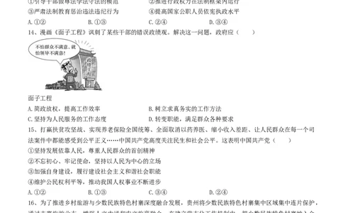 陕西省渭南市三贤中学2024届高三上学期10月月考政治(1)_2023年10月_01每日更新_16号_2024届陕西省渭南市三贤中学高三上学期10月月考