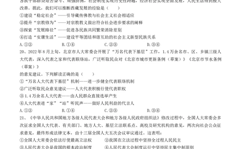 陕西省渭南市三贤中学2024届高三上学期10月月考政治(1)_2023年10月_01每日更新_16号_2024届陕西省渭南市三贤中学高三上学期10月月考