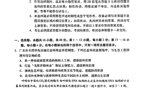 2024届广东省高三下学期4月二模考试-生物学+答案(1)_2024年4月_024月合集_2024届广东省高三下学期4月二模考试