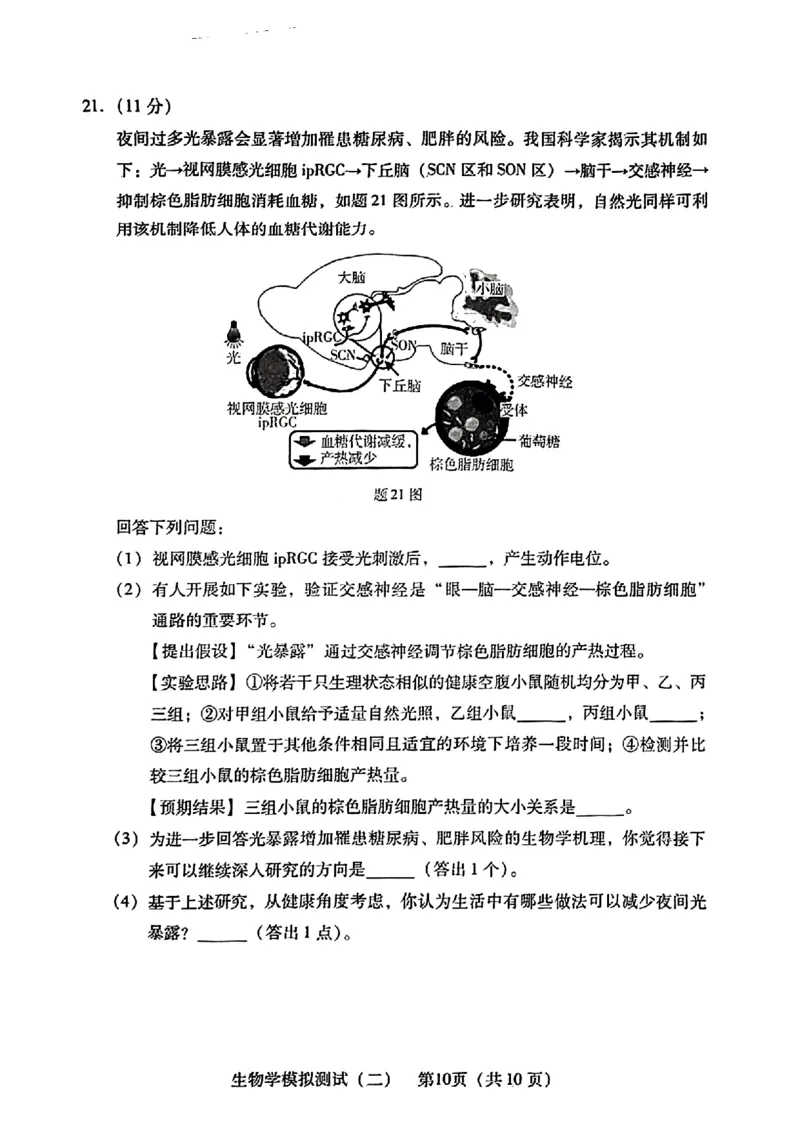 2024届广东省高三下学期4月二模考试-生物学+答案(1)_2024年4月_024月合集_2024届广东省高三下学期4月二模考试