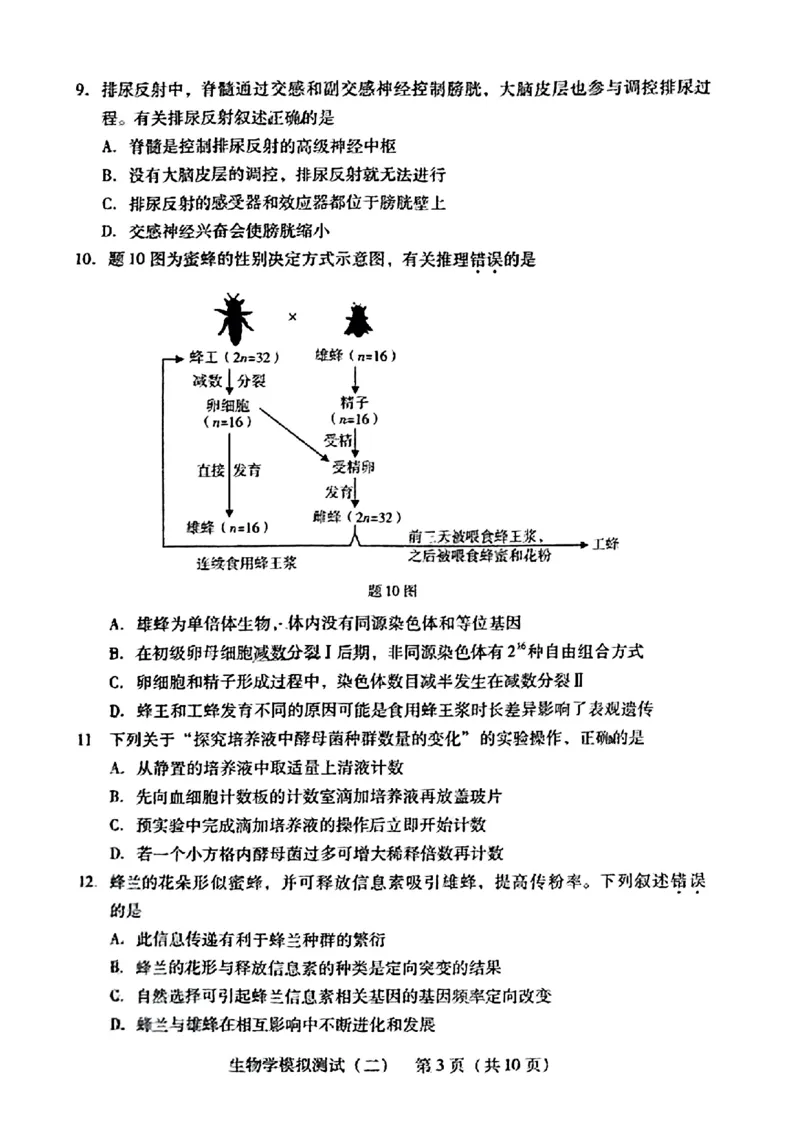 2024届广东省高三下学期4月二模考试-生物学+答案(1)_2024年4月_024月合集_2024届广东省高三下学期4月二模考试