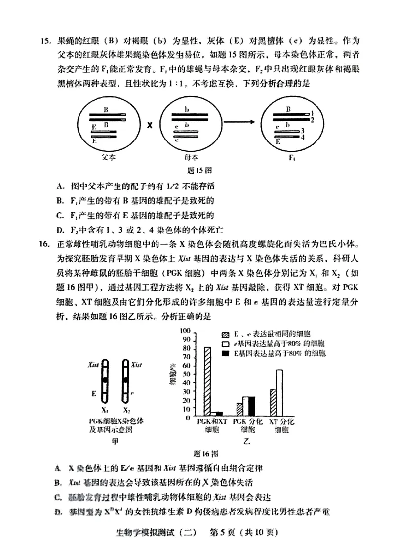 2024届广东省高三下学期4月二模考试-生物学+答案(1)_2024年4月_024月合集_2024届广东省高三下学期4月二模考试
