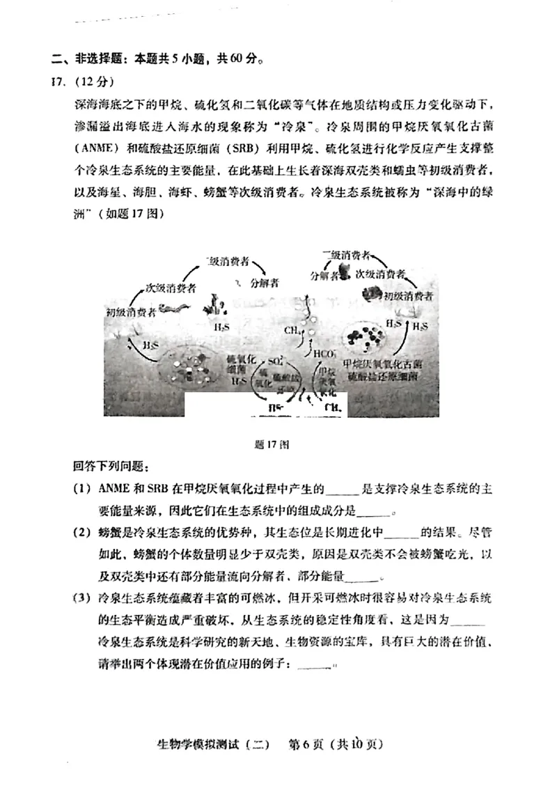 2024届广东省高三下学期4月二模考试-生物学+答案(1)_2024年4月_024月合集_2024届广东省高三下学期4月二模考试